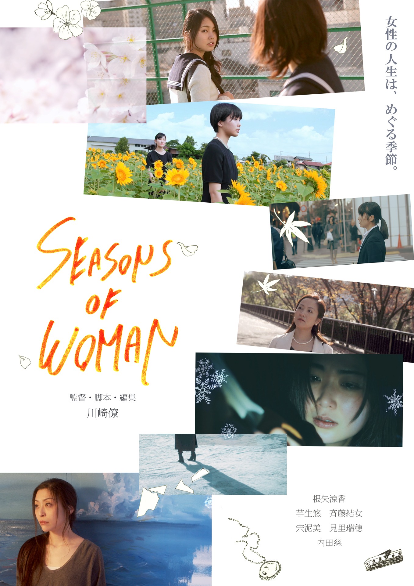 「SEASONS OF WOMAN」ポスタービジュアル