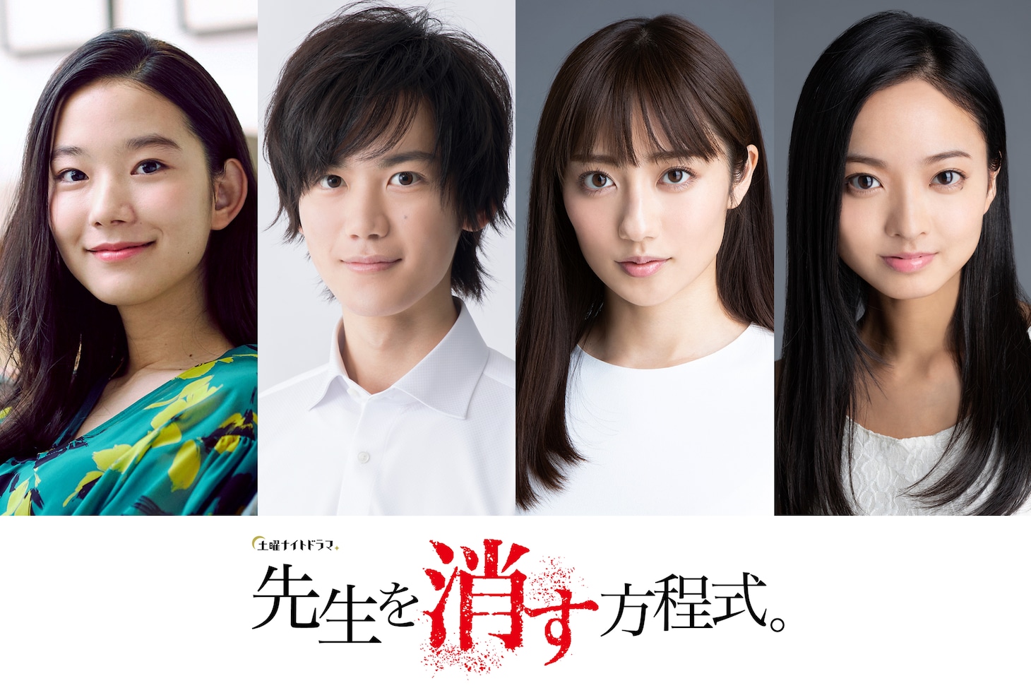 左から榊原有那、田中亨、奥山かずさ、川瀬莉子。