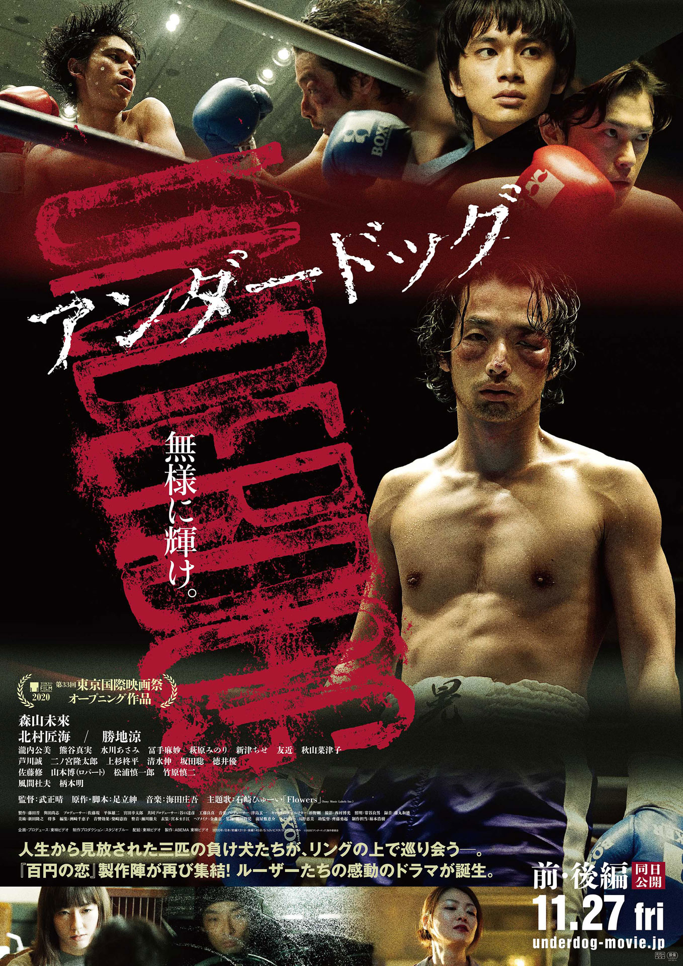 「アンダードッグ」ポスタービジュアル