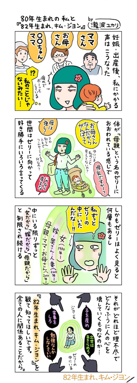 瀧波ユカリの描き下ろしマンガ。