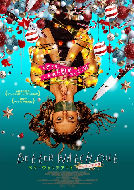 「ベター・ウォッチ・アウト クリスマスの侵略者」ブラッディー・クリスマス・バージョンビジュアル