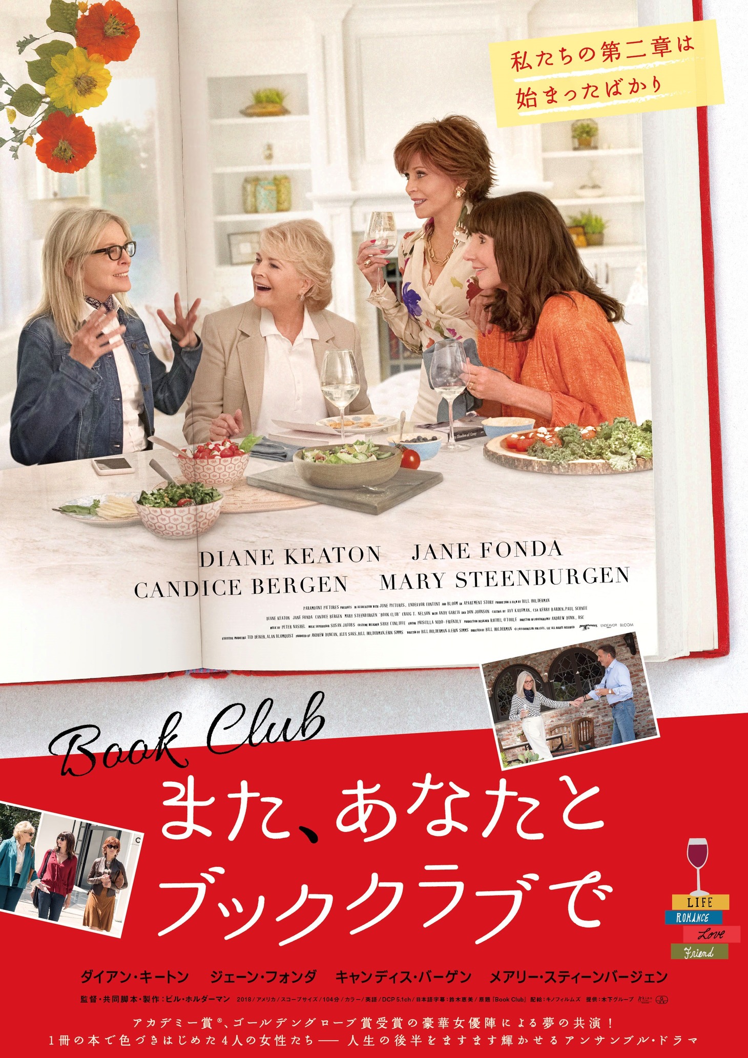 「また、あなたとブッククラブで」ポスタービジュアル