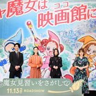 「魔女見習いをさがして」完成、森川葵「自分らしく生きていいんだと思える映画」