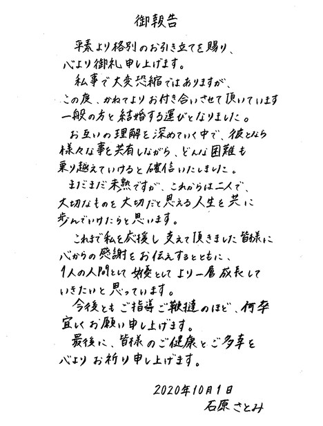 石原さとみのコメント。