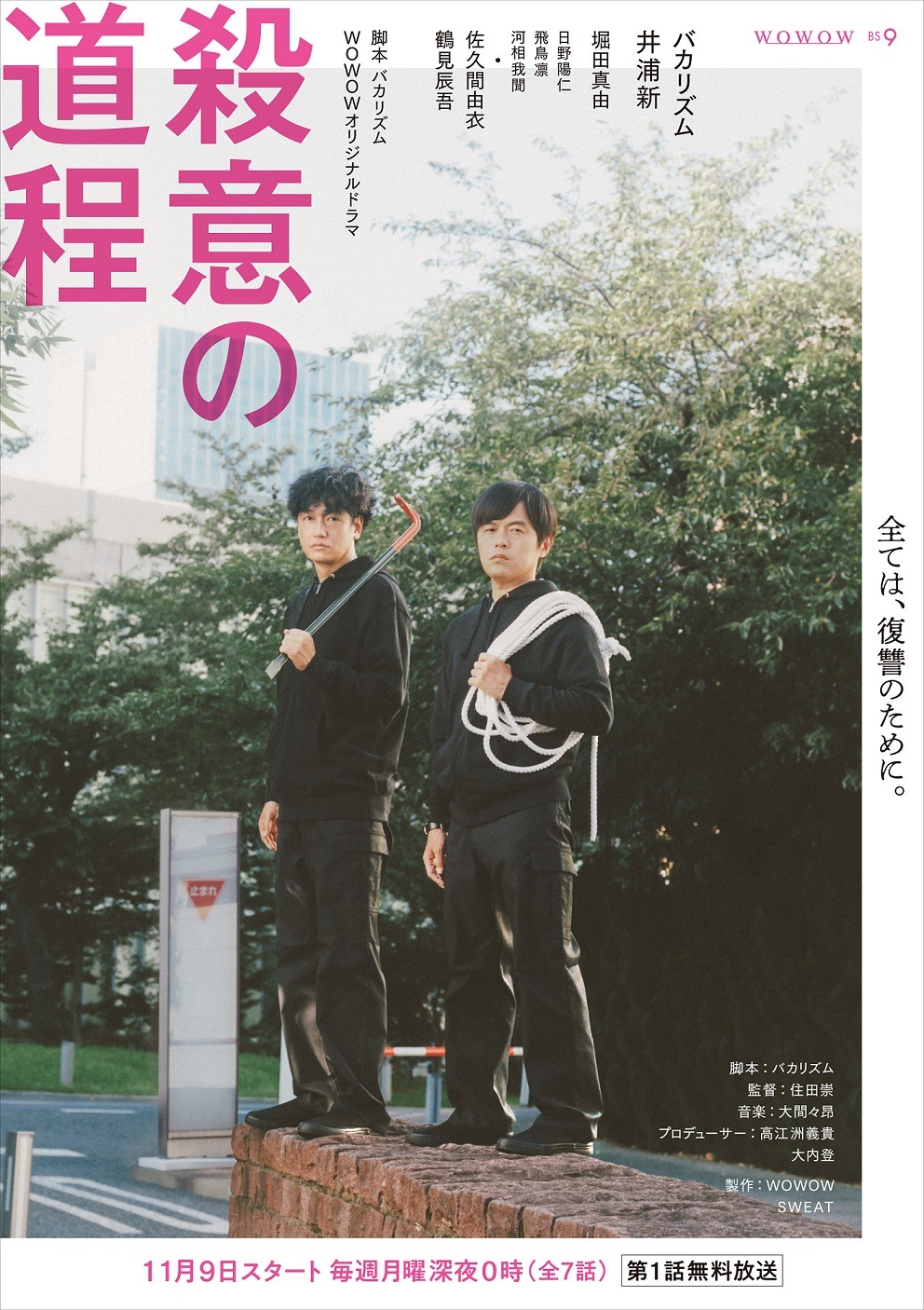 「殺意の道程」ポスタービジュアル