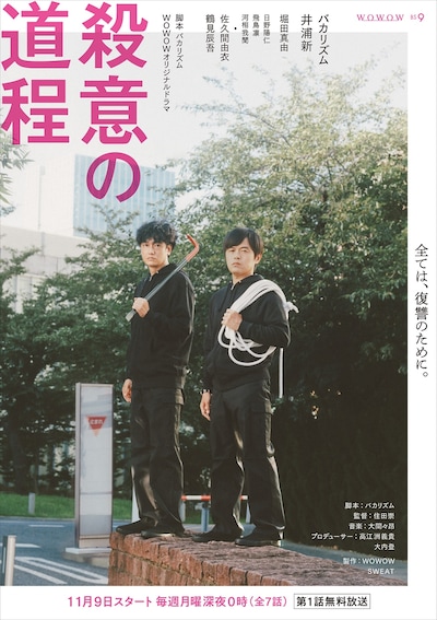 「殺意の道程」ポスタービジュアル