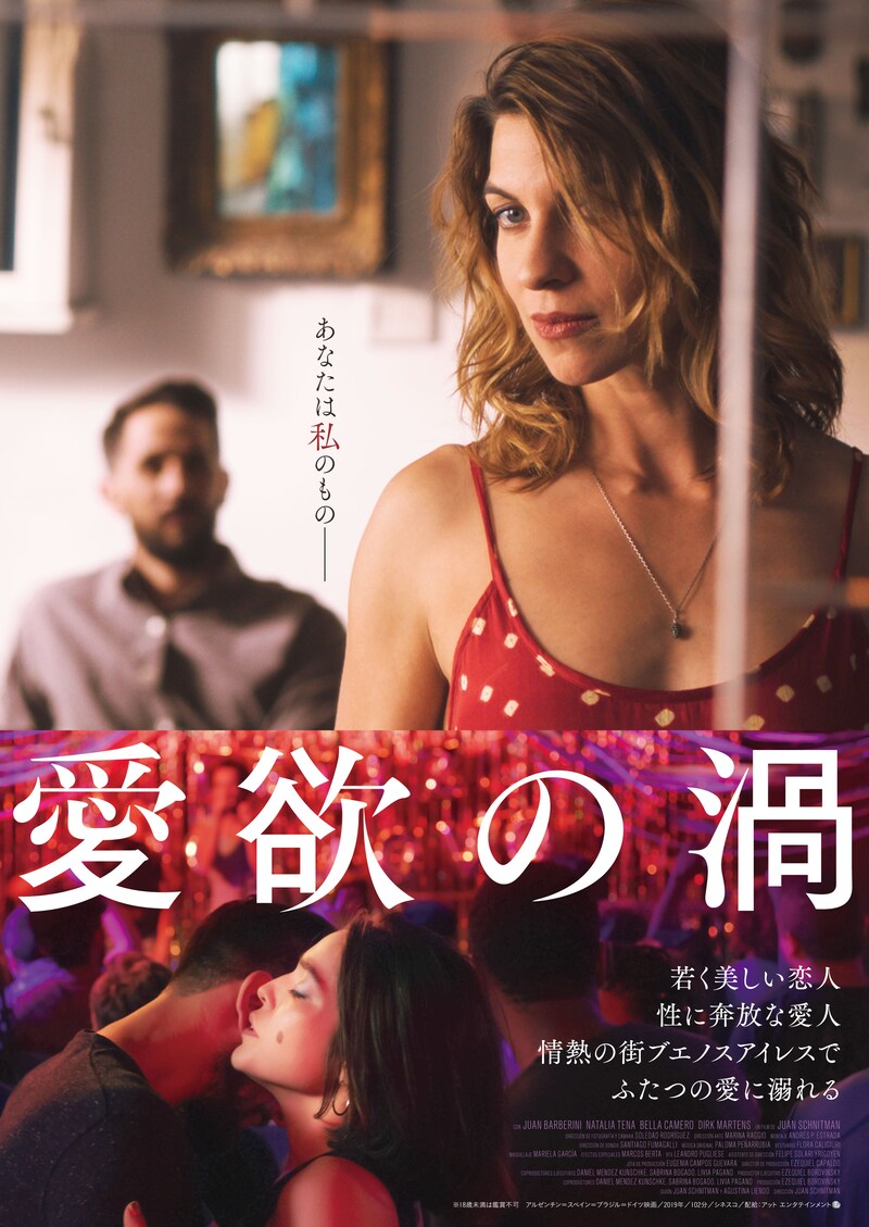 「愛欲の渦」ポスタービジュアル