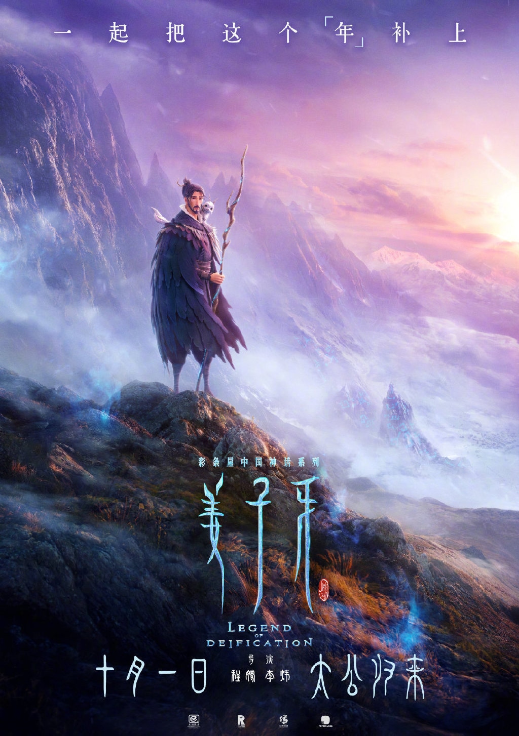 「姜子牙（原題）」ビジュアル
