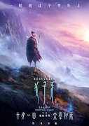 「姜子牙(原題)」ビジュアル
