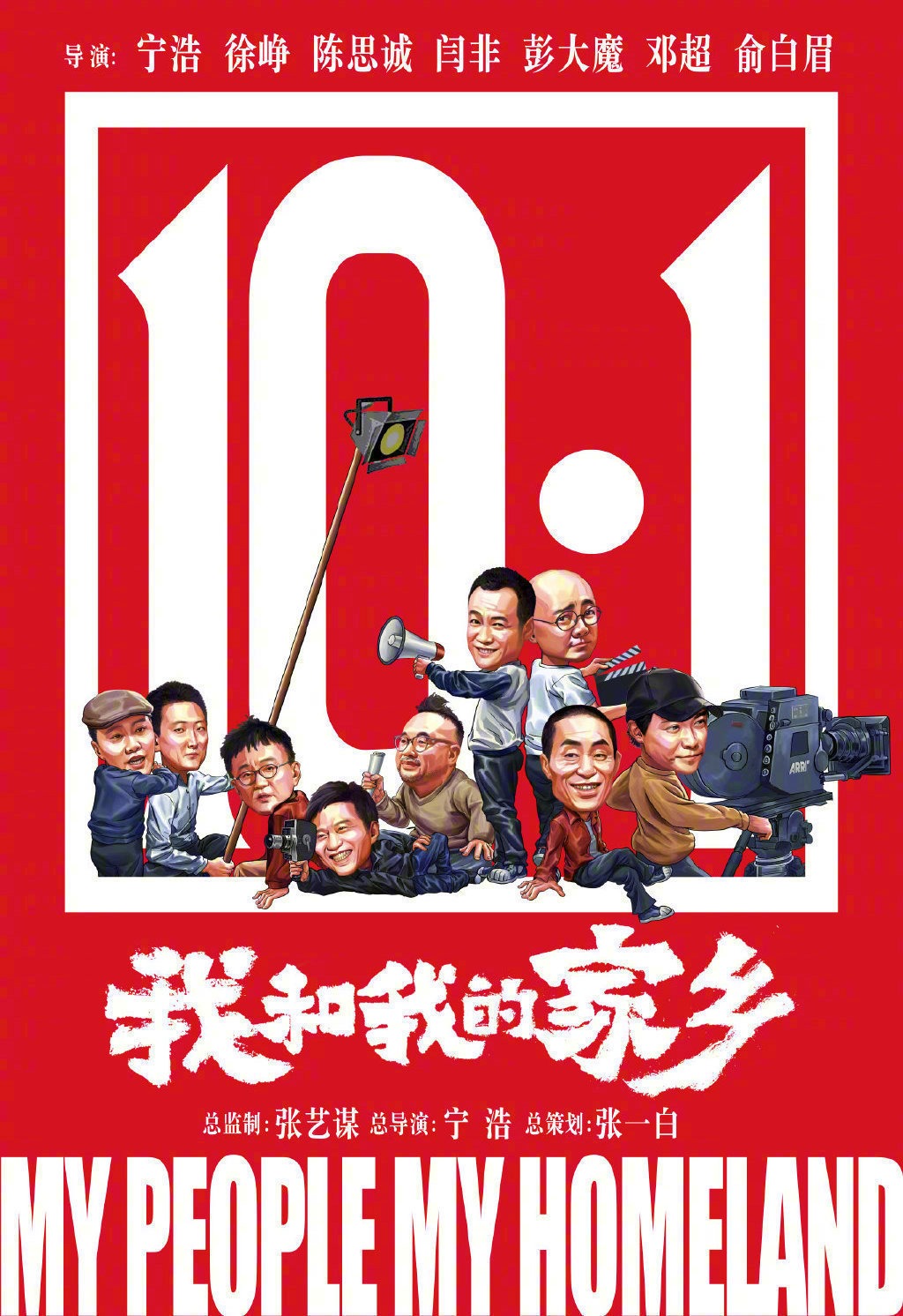 「我和我的家郷（原題）」ビジュアル