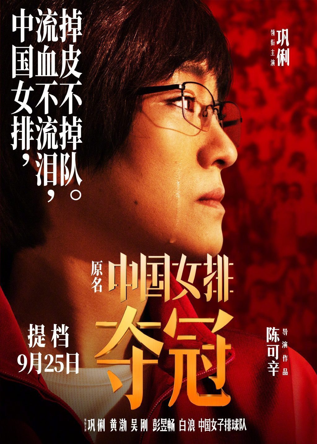「奪冠（原題）」ビジュアル