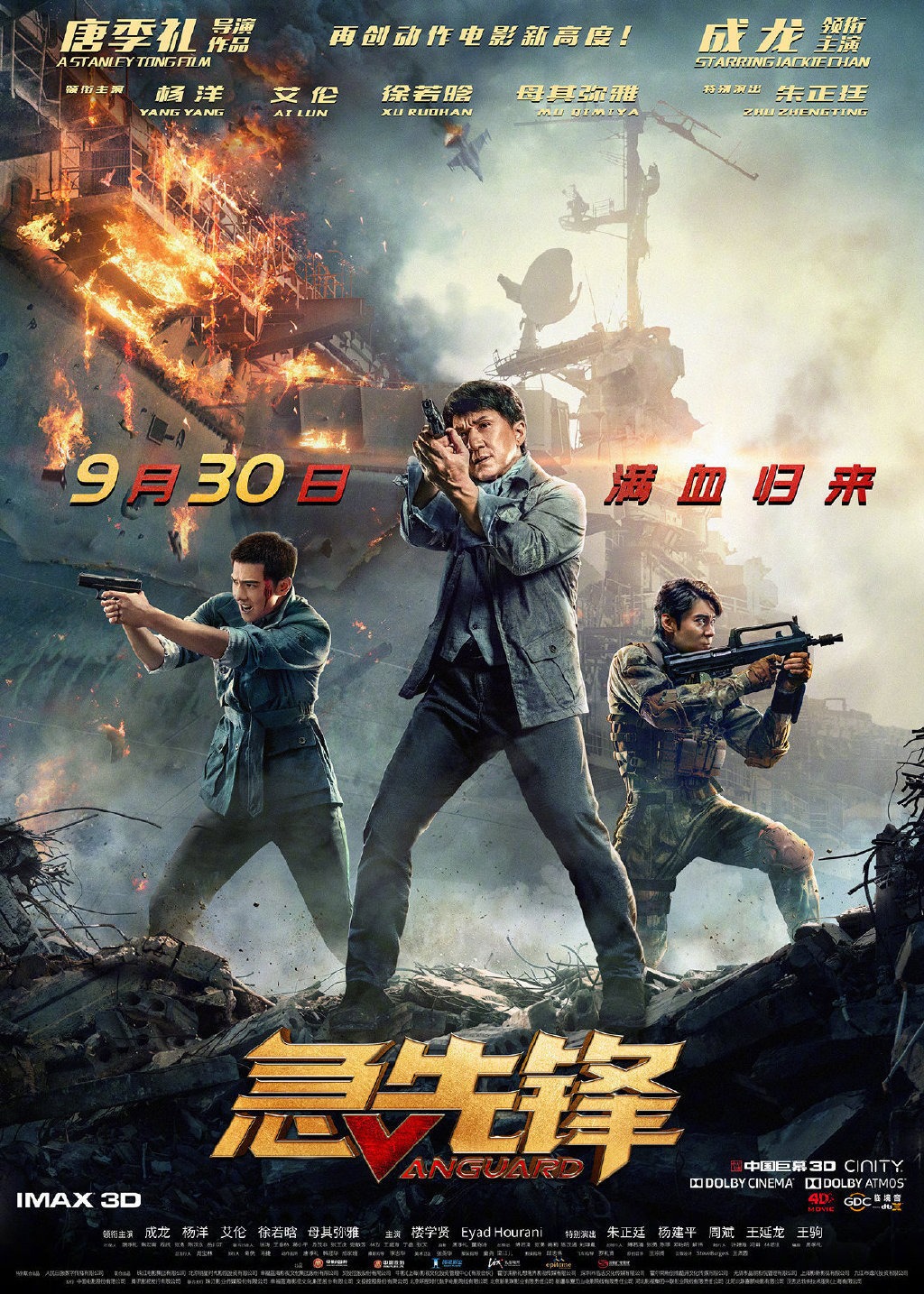 「急先鋒（原題）」ビジュアル