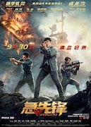 「急先鋒(原題)」ビジュアル