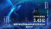 「姜子牙(原題)」ビジュアル