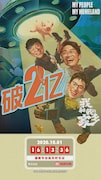 「我和我的家郷(原題)」ビジュアル