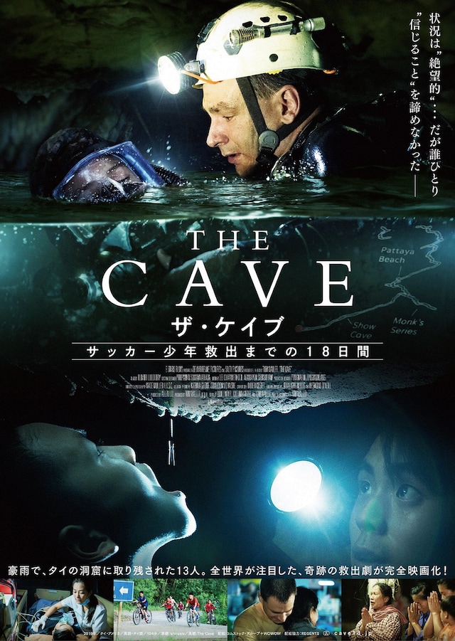 「THE CAVE サッカー少年救出までの18日間」ポスタービジュアル
