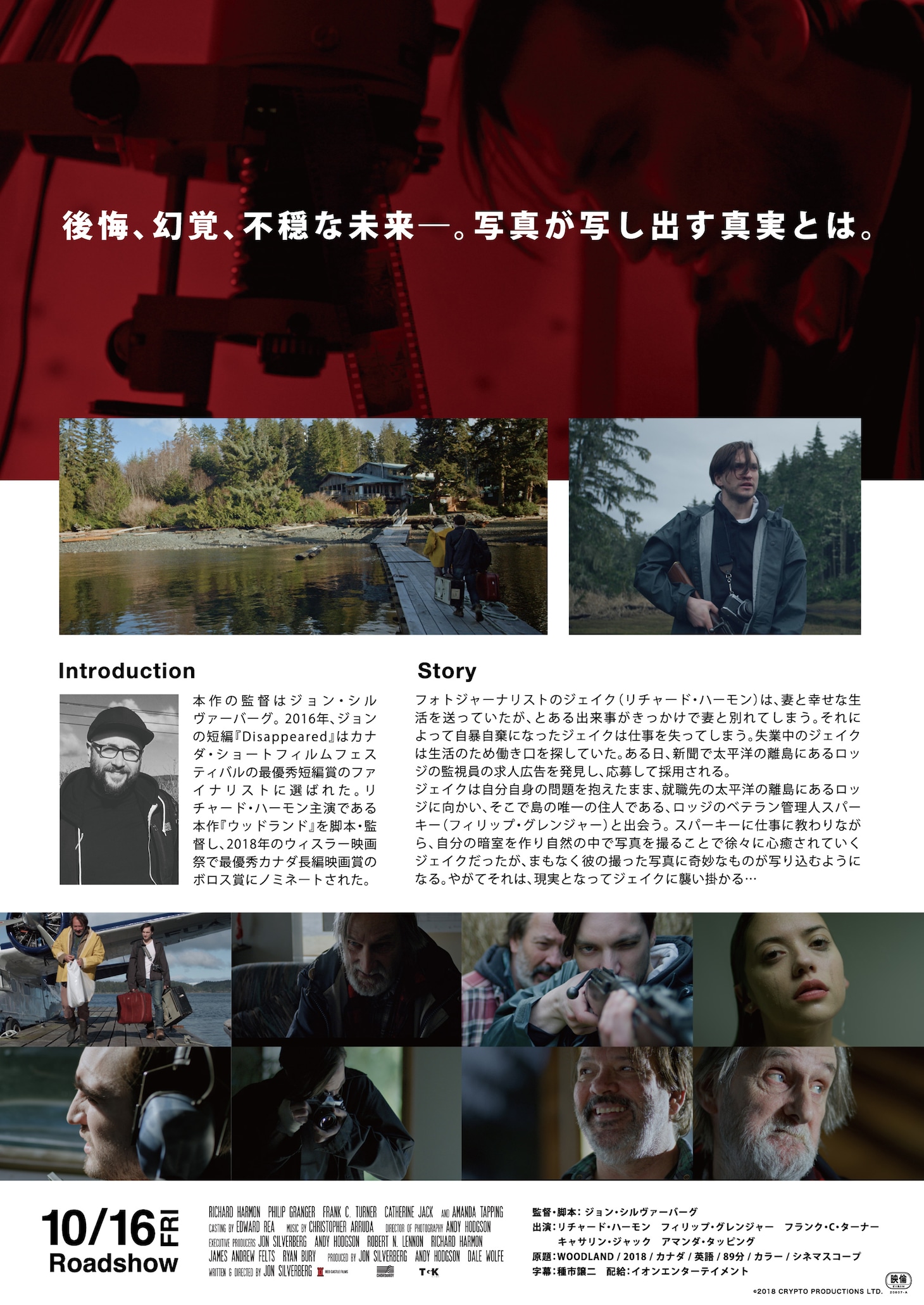 「ウッドランド」チラシ裏面