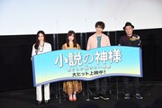 「小説の神様 君としか描けない物語」公開記念舞台挨拶にて、左から伶、橋本環奈、佐藤大樹、久保茂昭。