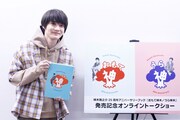 「おもて神木／うら神木」発売記念オンライントークショーに出演した神木隆之介。
