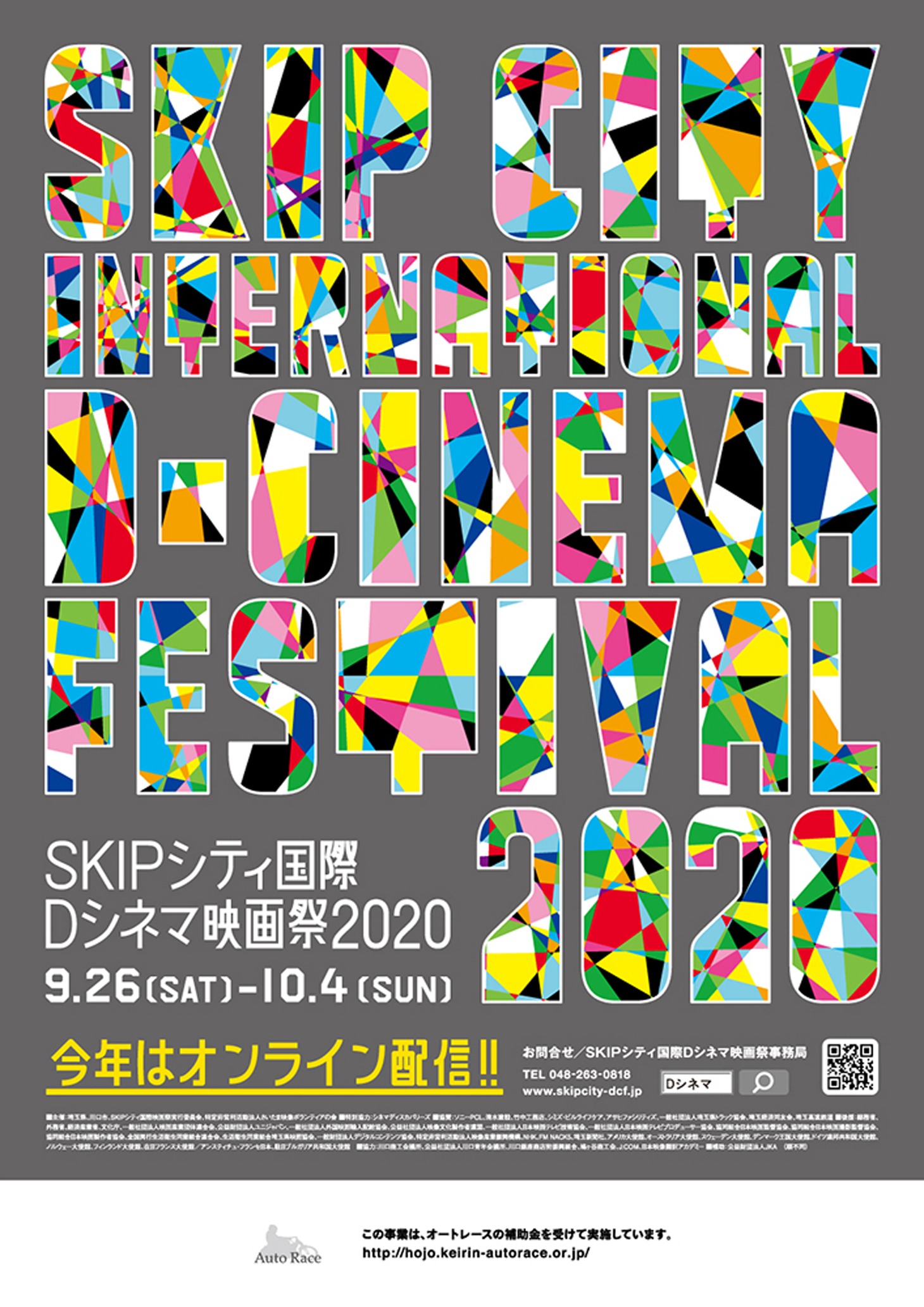 SKIPシティ国際Dシネマ映画祭2020ビジュアル