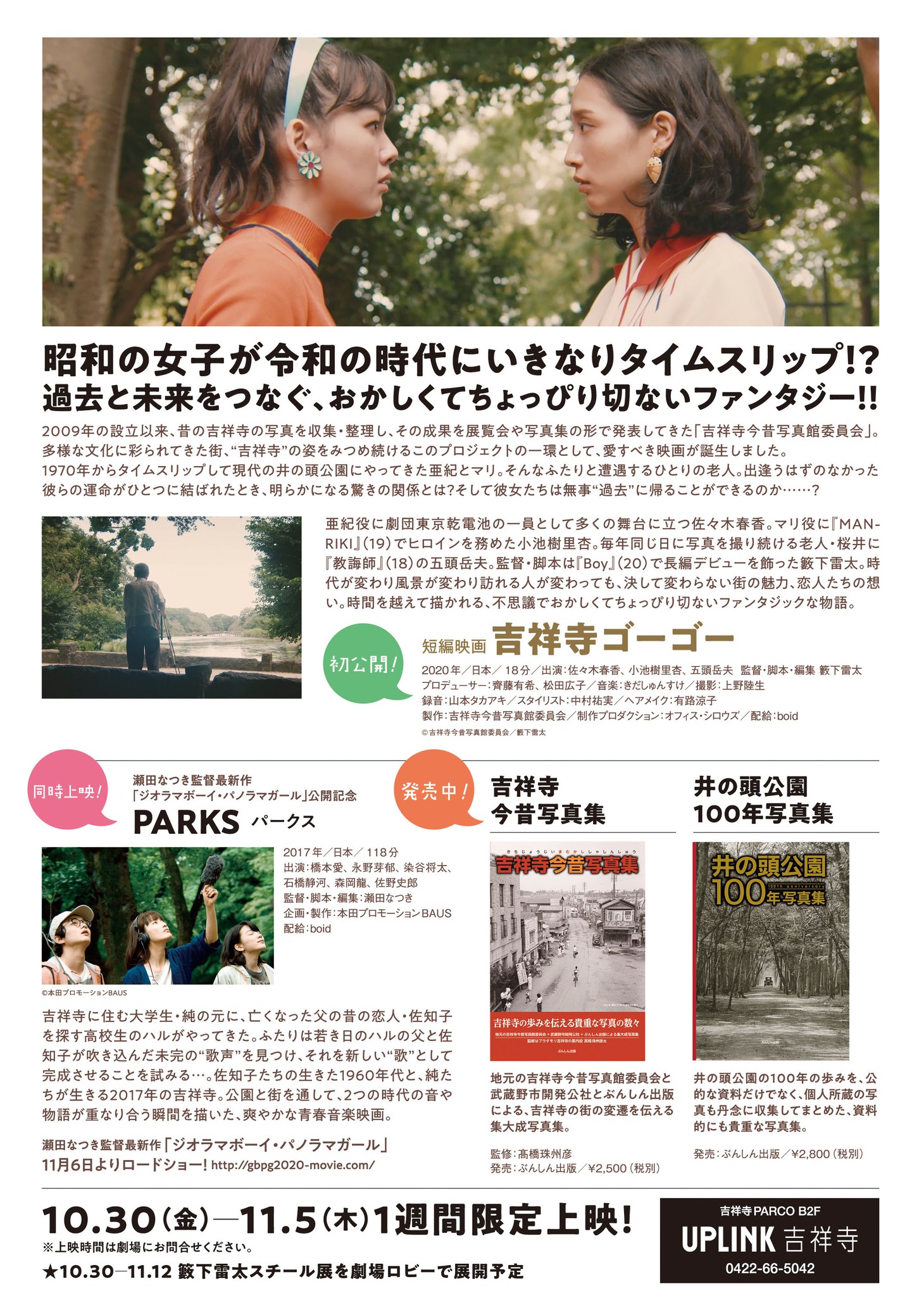 「吉祥寺ゴーゴー」チラシ裏