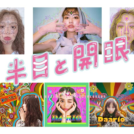 「内田理央10周年企画スマホの中身展『半目と開眼』」カオスゾーン写真の一部。