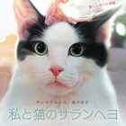 SUPER JUNIORヒチョルが声の出演、猫映画「私と猫のサランヘヨ」公開