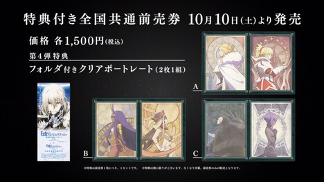 第4弾特典付き全国共通前売券。