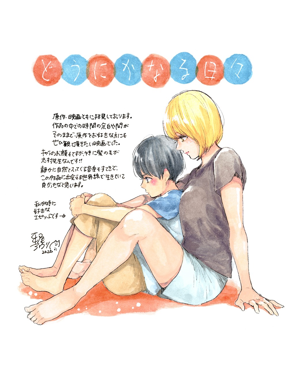 平尾アウリによるイラストコメント。