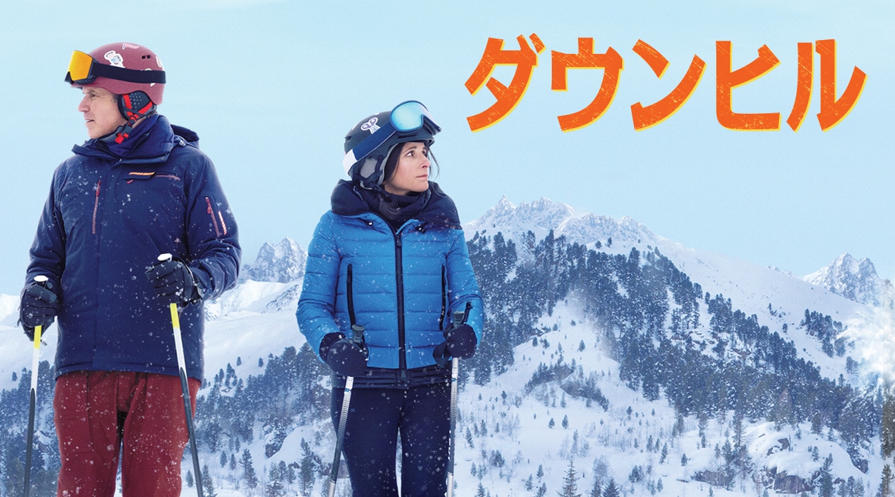 「ダウンヒル」キービジュアル
