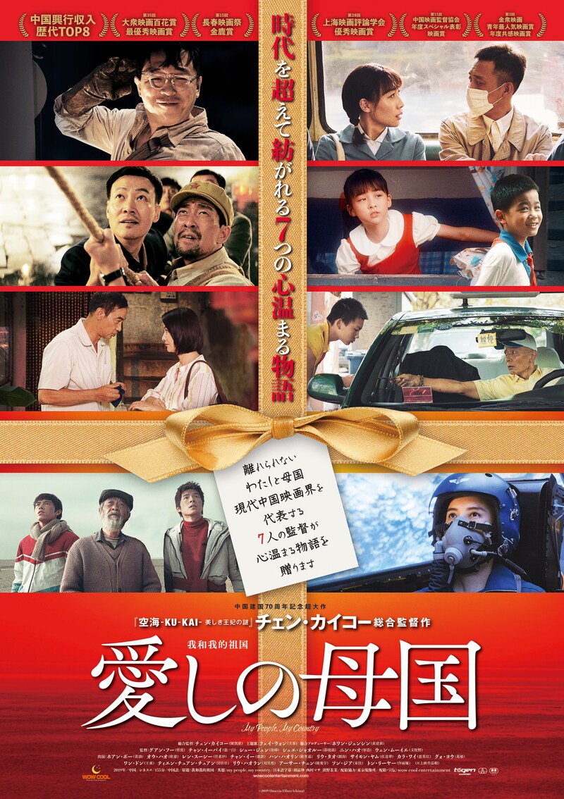 「愛しの母国」ポスタービジュアル  (c)2019Huaxia Films