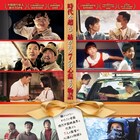 チェン・カイコーの「愛しの母国」、チャン・イーモウの「愛しの故郷」が2作連続公開
