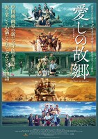 「愛しの故郷」ポスタービジュアル (c)BEIJING JINGXI CULTURE&TOURISM CO.,LTD /CHINA FILM CO.,LTD