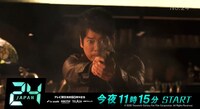 「24 JAPAN」PR映像より。