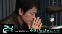 「24 JAPAN」PR映像より。
