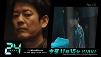 「24 JAPAN」PR映像より。
