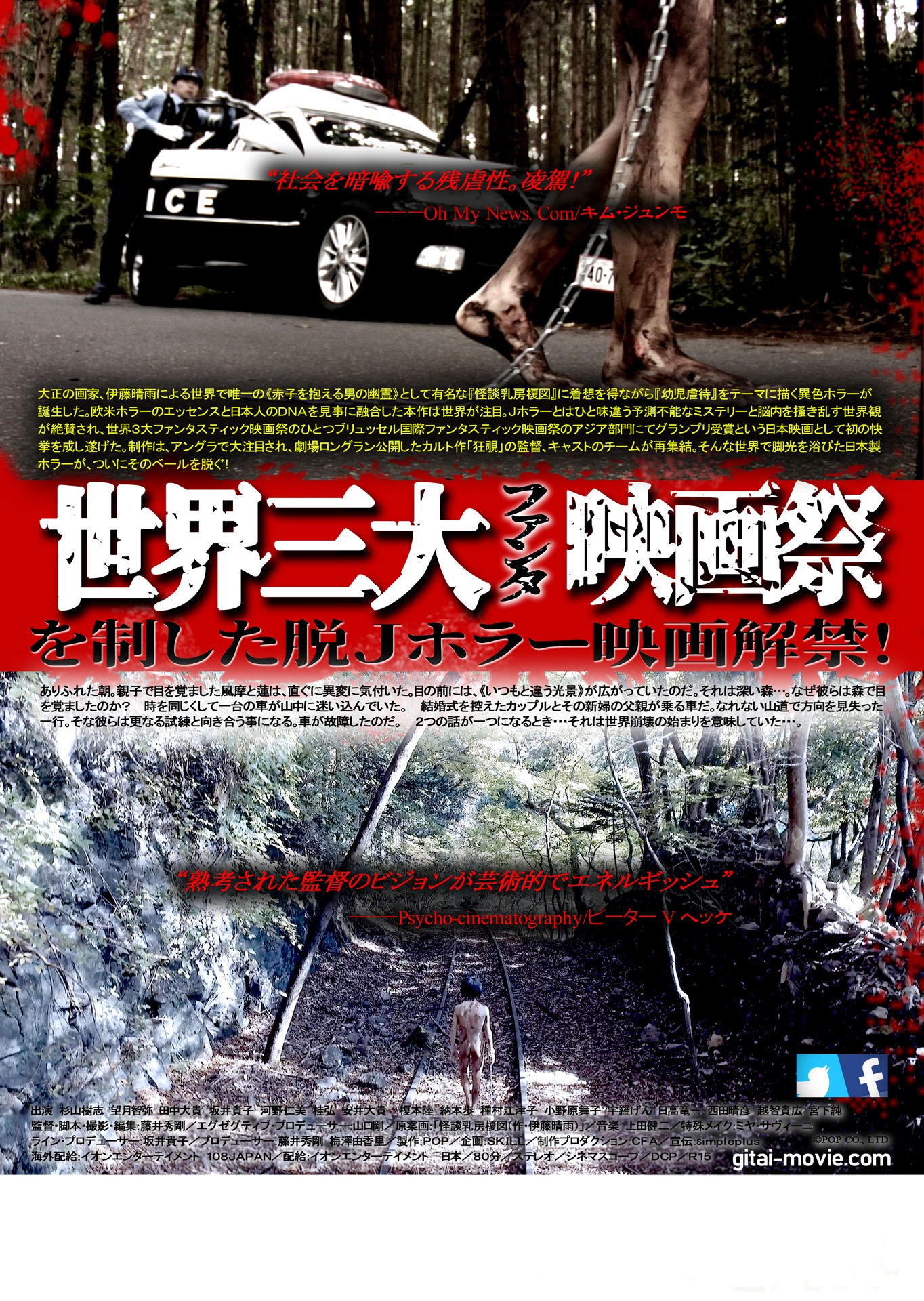 「超擬態人間」チラシ