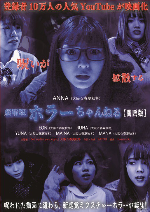 「ホラーちゃんねる 関西版」ビジュアル