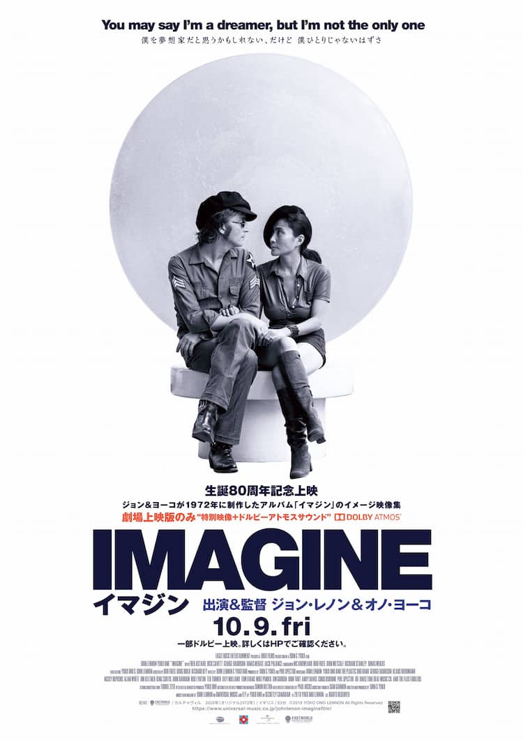 ジョン・レノン＆オノ・ヨーコ制作の映像作品「イマジン」劇場版を日本 