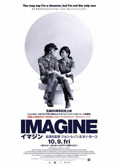 「IMAGINE ＜イマジン＞」ポスタービジュアル