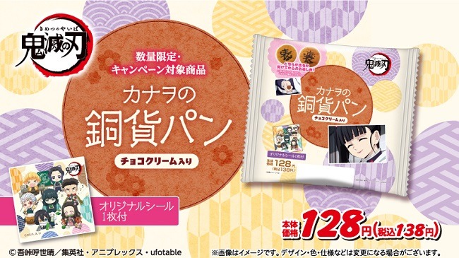 「カナヲの銅貨パン」ビジュアル