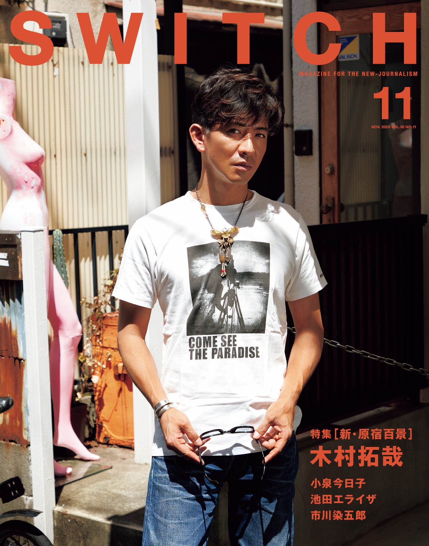 SWITCH11月号表紙