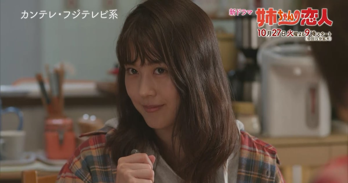 姉恋」有村架純が林遣都にアプローチ？高橋海人ら弟たちは無邪気に 