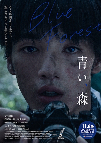「青い、森」ポスタービジュアル