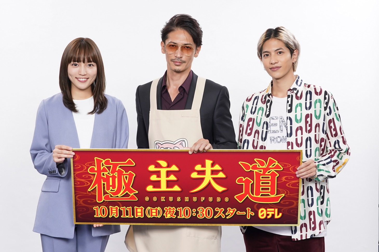 左から川口春奈、玉木宏、志尊淳。