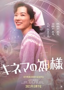 「キネマの神様」キャラクターポスター