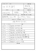 向井康介による手書きの履歴書。