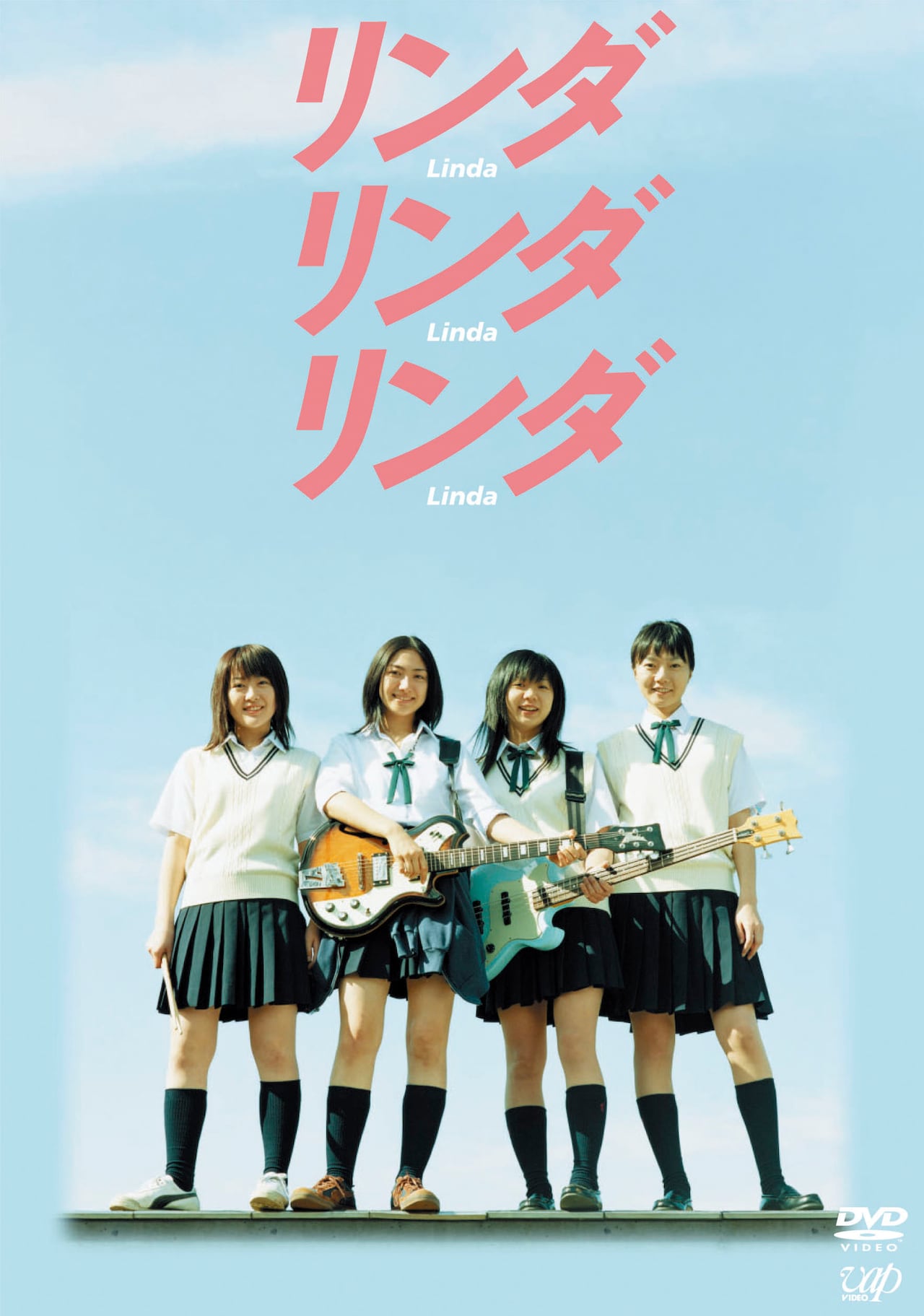 「リンダリンダリンダ」DVDジャケット（発売元：バップ / 税込価格：5280円）