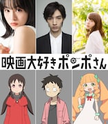 上段左から大谷凜香、清水尋也、小原好美。下段左からナタリー、ジーン、ポンポさん。