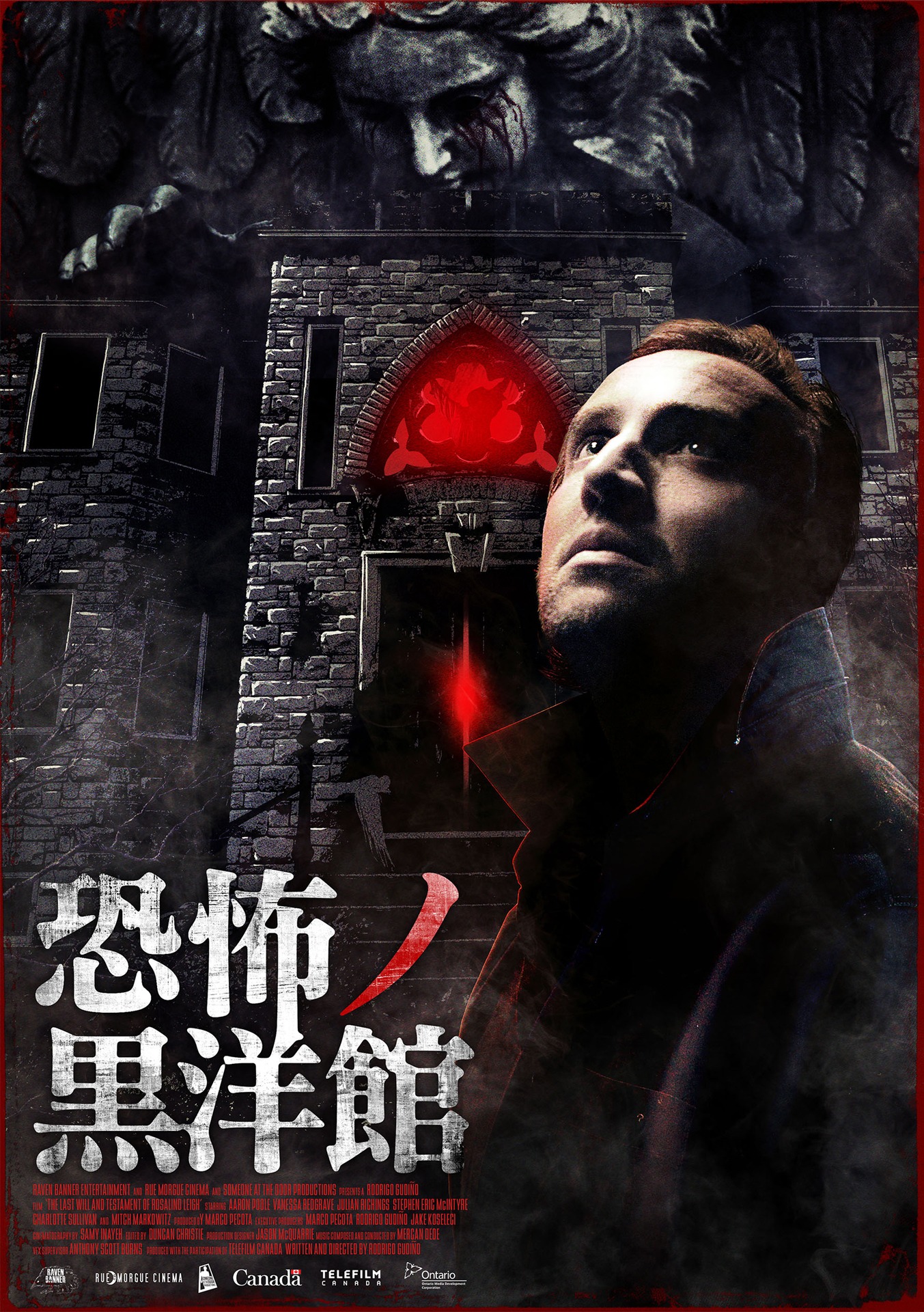 「恐怖ノ黒洋館」ビジュアル